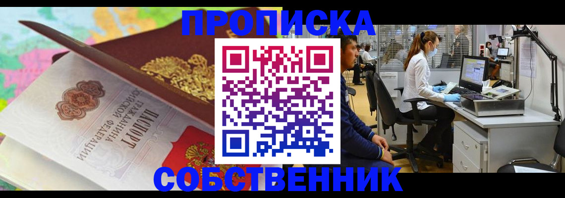 прописка в квартире в Киреевске